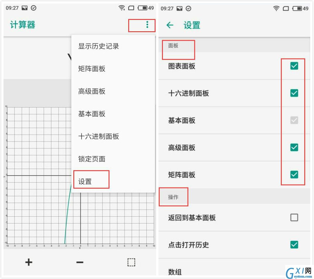 使用函数图像计算器的图文介绍截图