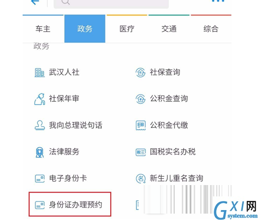 在支付宝中申请办理身份证的方法讲解