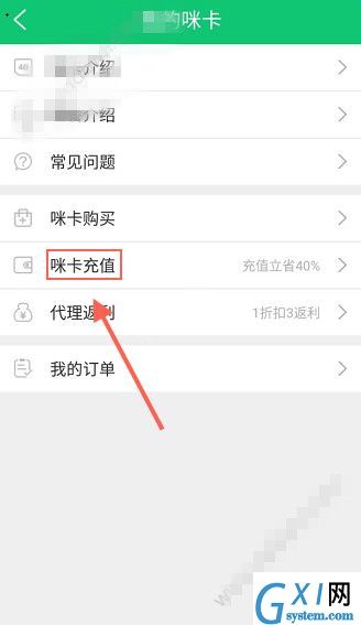 在流量咪中充值咪卡的方法介绍截图