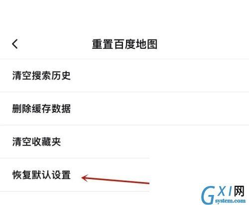 百度地图怎么恢复默认设置？百度地图恢复默认设置教程截图