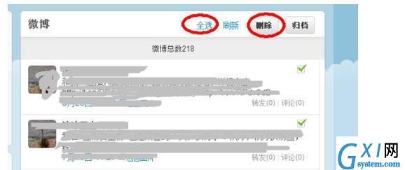 使用新浪微博批量删除微博的具体步骤截图