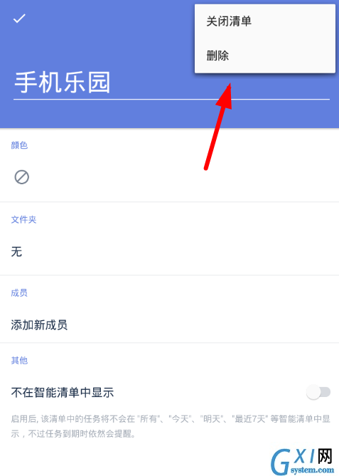 在滴答清单app中删除清单的具体步骤截图