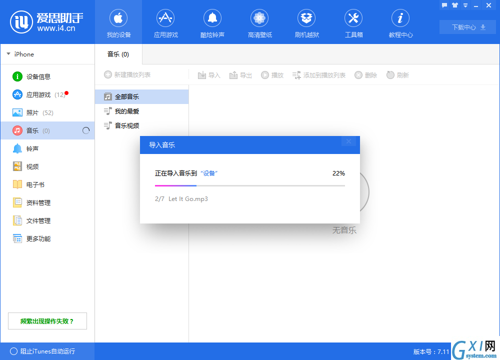 在爱思助手中导入音乐的具体操作步骤截图