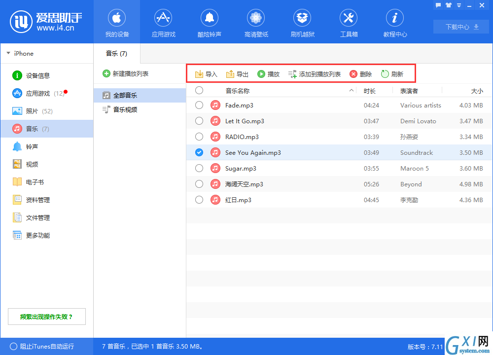 在爱思助手中导入音乐的具体操作步骤截图