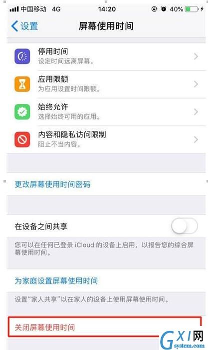 iPhone XS将屏幕使用时间关掉的详细操作截图