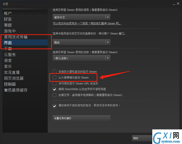 在Steam中关闭大屏幕模式的具体方法截图