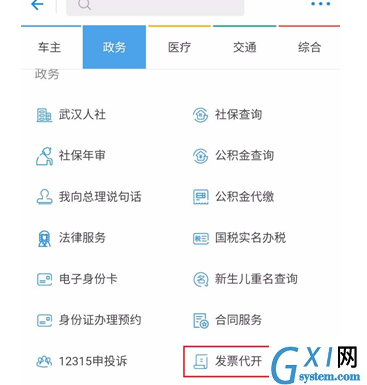 在支付宝APP中代开发票的方法介绍