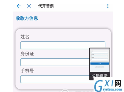 在支付宝APP中代开发票的方法介绍截图