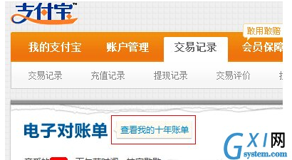 在支付宝中查看十年账单的具体方法截图