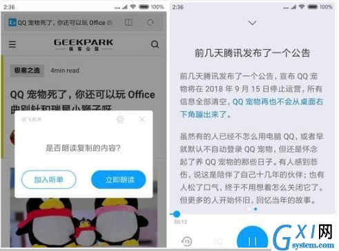 讯飞有声App使用的图文介绍