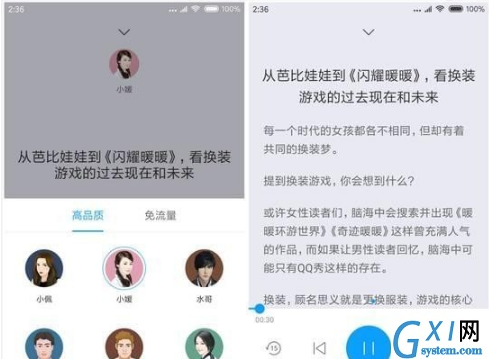 讯飞有声App使用的图文介绍截图