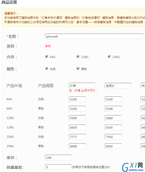 简单几步教你微信怎么做公众号商城系统截图