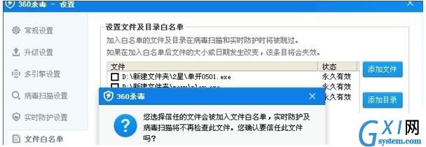 给360杀毒添加信任名单的详细步骤截图