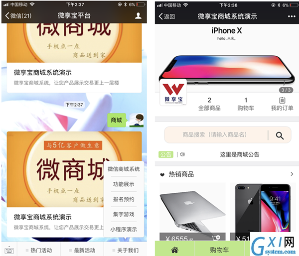 简单几步教你微信怎么做公众号商城系统截图