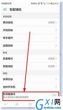 荣耀10开启防误触模式的详细步骤截图