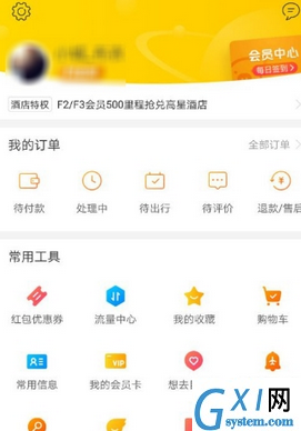 在飞猪中提取流量的具体操作步骤截图