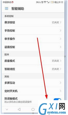 荣耀10开启防误触模式的详细步骤截图