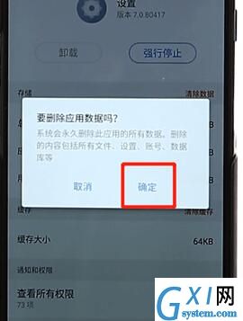 安卓手机关掉开发者模式的图文操作截图