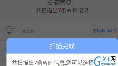 数据恢复精灵中查看wifi密码的方法分享截图