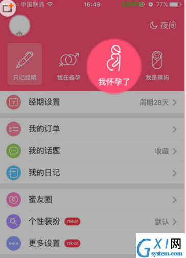 美柚APP重新记录孕期的两种方法介绍截图