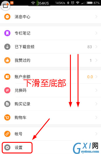 得到app退出账号的图文步骤截图