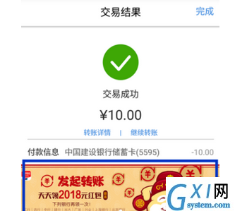 在云闪付APP中进行转账领取红包的方法讲解截图