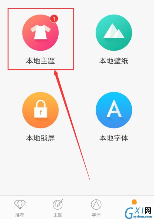 vivox21更改系统主题的图文教程截图