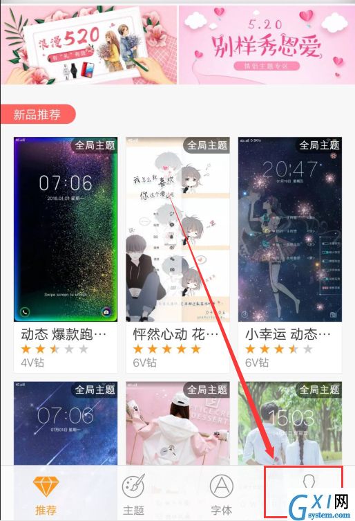 vivox21更改系统主题的图文教程截图