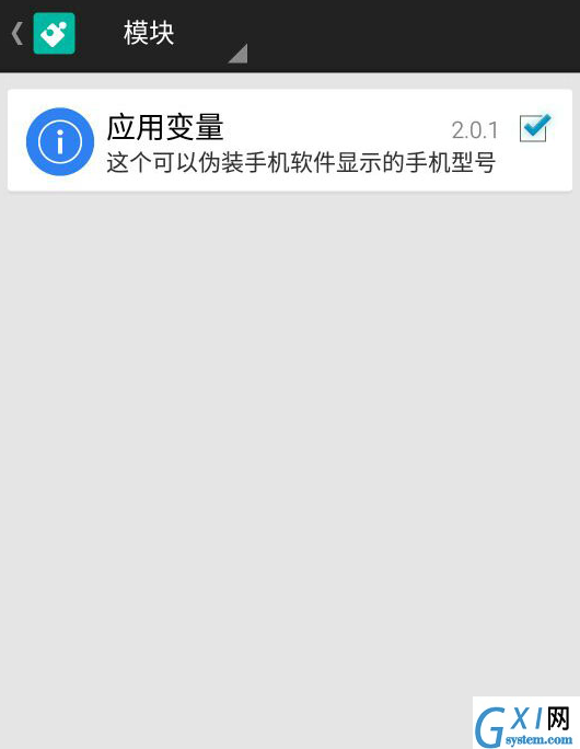 应用变量app使用的简单教程截图