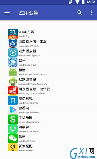 应用变量app使用的简单教程截图