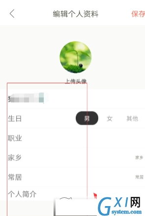 在下厨房中设置个人信息的步骤讲解截图