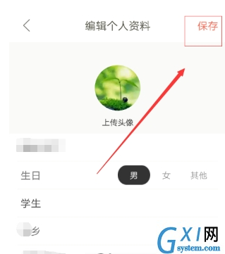 在下厨房中设置个人信息的步骤讲解截图