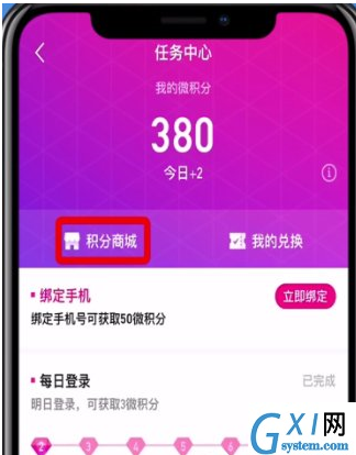 在微视APP中领取黄钻的具体步骤截图