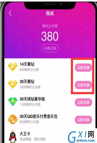 在微视APP中领取黄钻的具体步骤截图