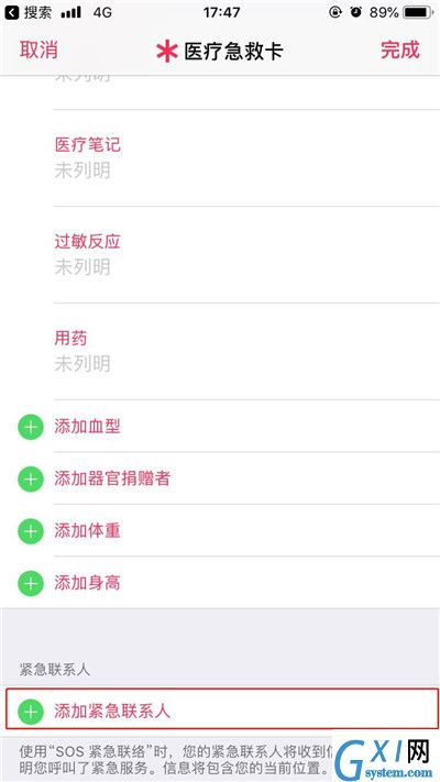 iPhoneXs Max添加紧急联络人的操作流程截图