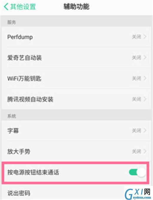 oppo a7x设置按电源键挂电话的操作流程截图