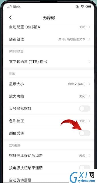 小米手机设置颜色反转的基础操作过程截图