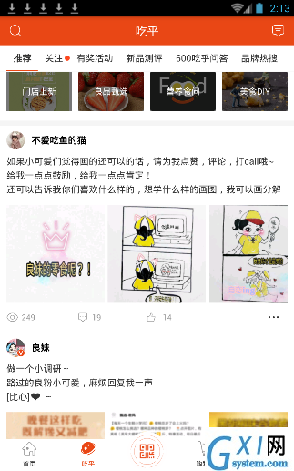 良品铺子APP使用的方法介绍截图