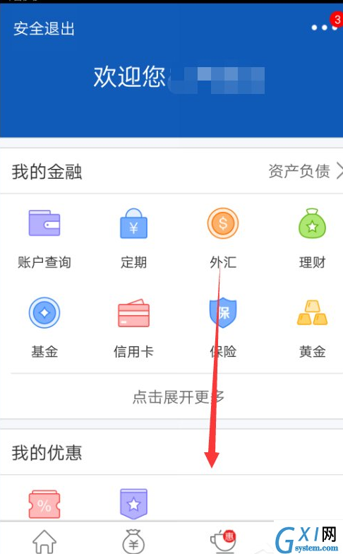 交通银行手机APP修改个人信息的图文教程截图