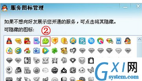 隐藏QQ微信图标的步骤讲解截图