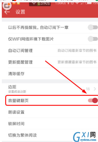 起点读书关闭音量键翻页的方法讲解截图