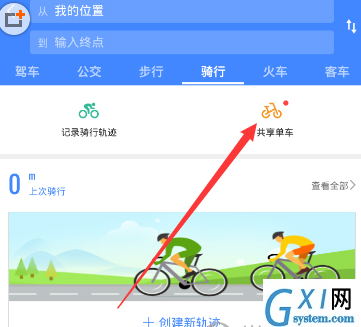 高德地图使用共享单车的步骤介绍截图
