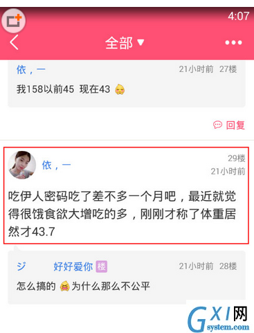 美柚APP怎么举报广告楼层，仅仅只需两步就解决