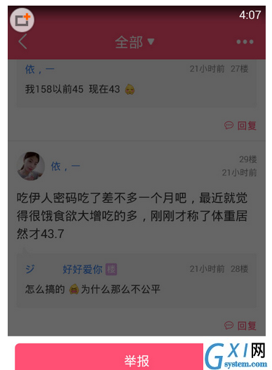 美柚APP怎么举报广告楼层，仅仅只需两步就解决截图