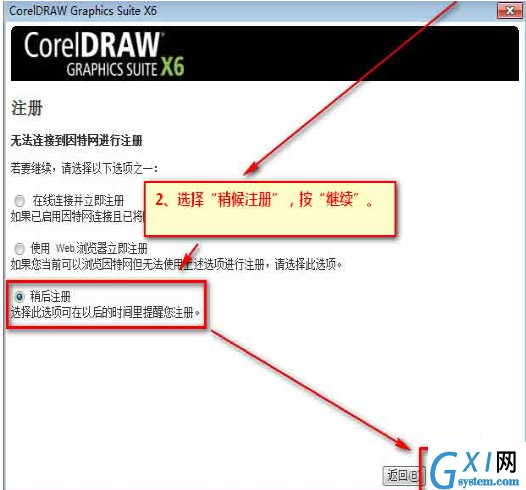 安装coreldraw x6的具体步骤截图