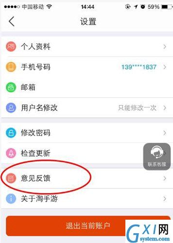 淘手游怎么反馈意见 ,仅仅只需三步就搞定截图