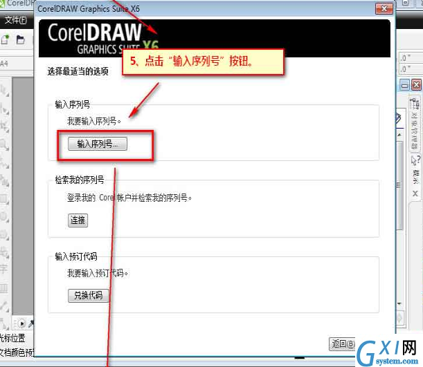 安装coreldraw x6的具体步骤截图