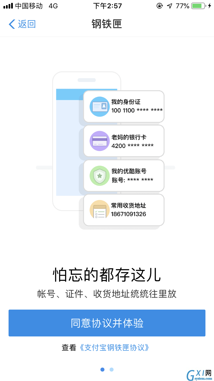 支付宝“钢铁匣”功能上线：你还在担心忘记密码吗？截图