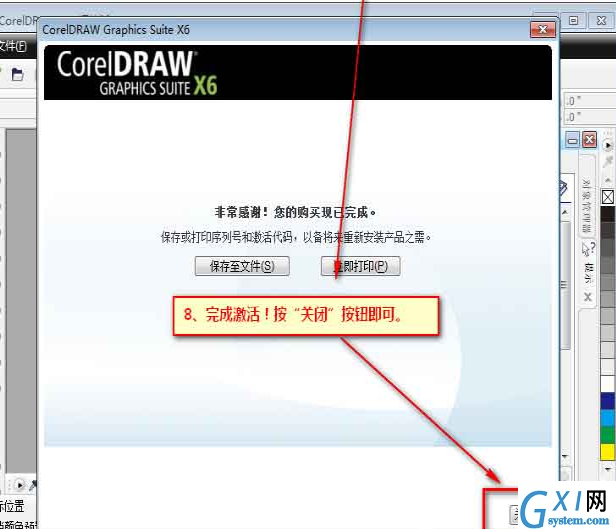 安装coreldraw x6的具体步骤截图