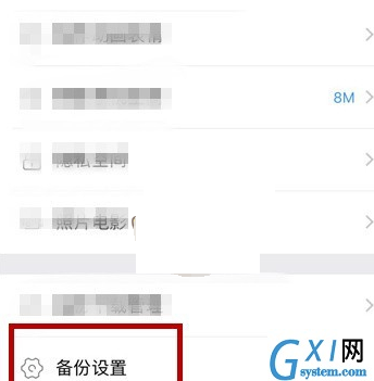 相册管家中自动备份照片的图文教程截图